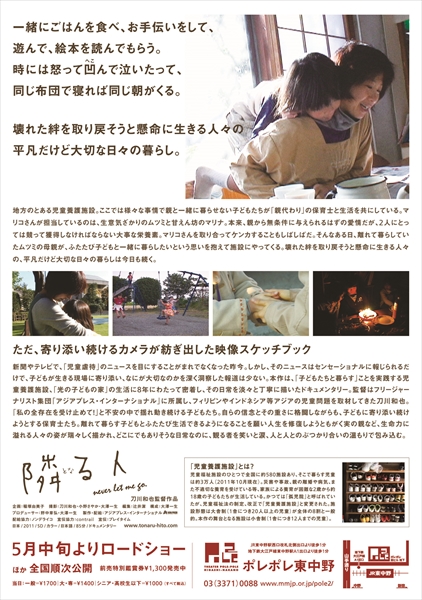 ドキュメンタリー映画 隣る人 上映会のお知らせ 大妻女子大学家政学部児童臨床研究センター ドキュメンタリー映画 隣る人 上映会のお知らせ 大妻女子大学家政学部児童臨床研究センター